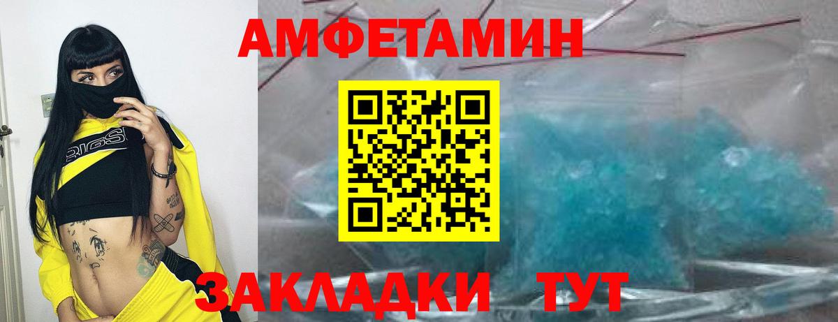 АМФЕТАМИН Розовый Кумертау