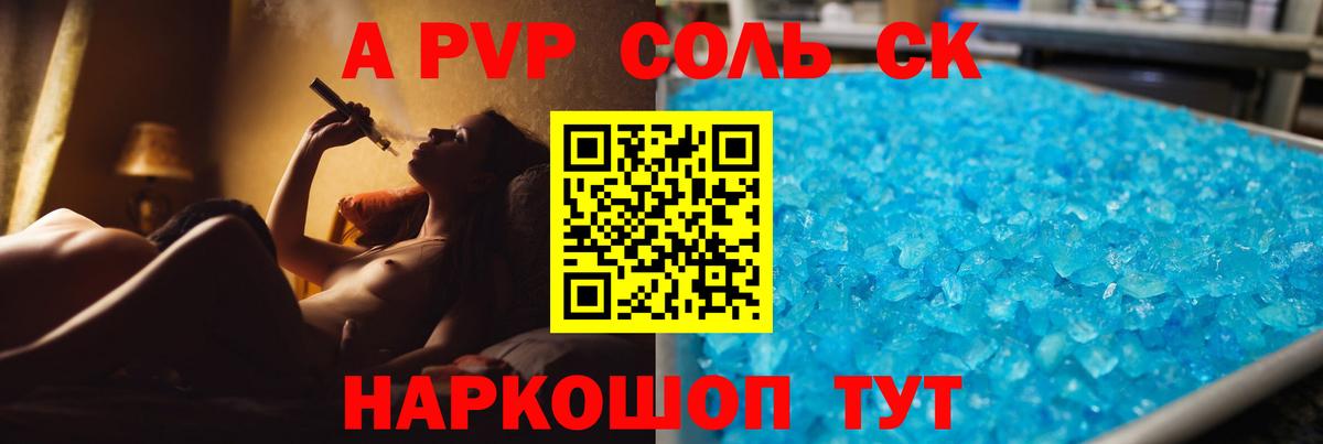 как найти наркотики  APVP  Кумертау  Вход с VPN  A PVP кристаллы  A-PVP мука  A-PVP СК 