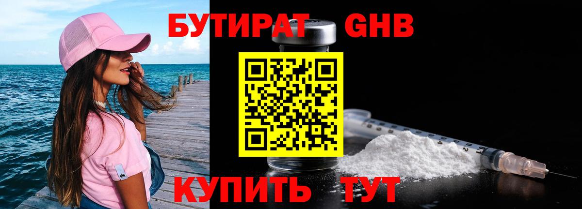 Бутират  Вход с VPN  Кумертау  БУТИРАТ бутик 