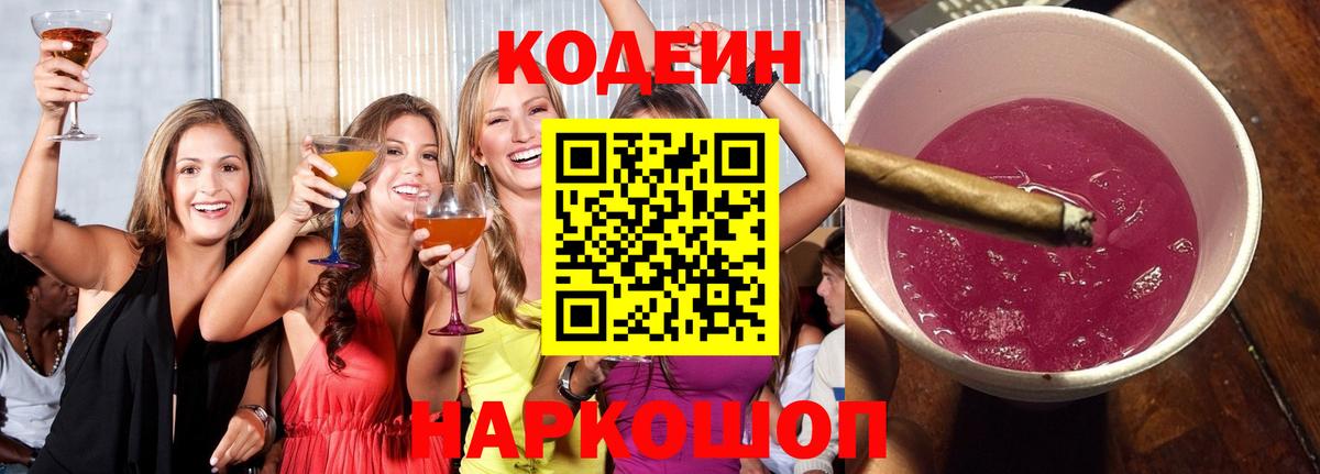 Кодеин напиток Lean (лин)  Вход с VPN  Кумертау  Кодеиновый сироп Lean напиток Lean (лин) 